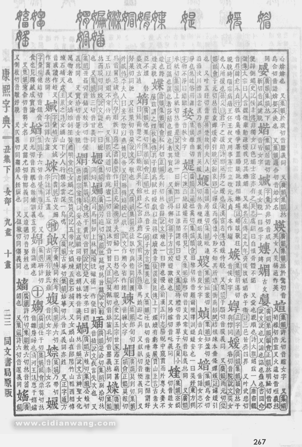 康熙字典掃描版第267頁