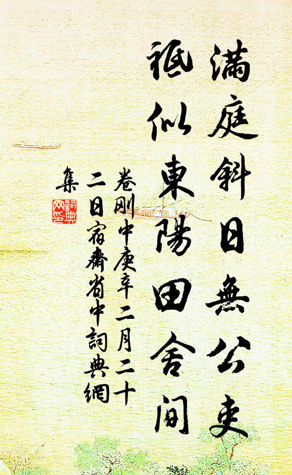 柱要十圍棟百尺,日責匠石搜訪之 詩詞名句