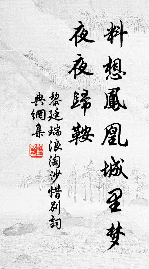 雙鸞輝九苞,翩翩奪棲枳 詩詞名句