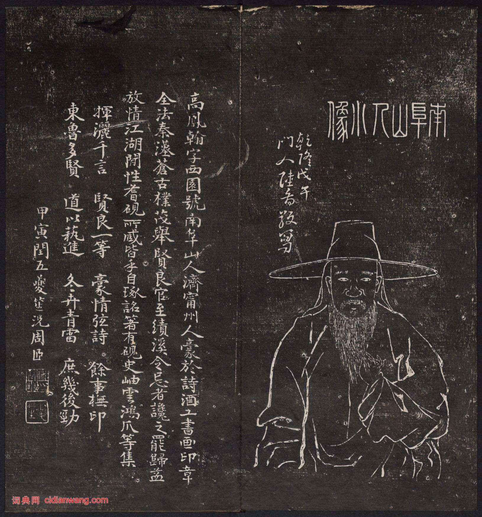 《印人畫像》西泠印社編 1914