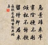 順天者昌,逆天者亡。毋逆天道,則不失所守。 詩詞名句