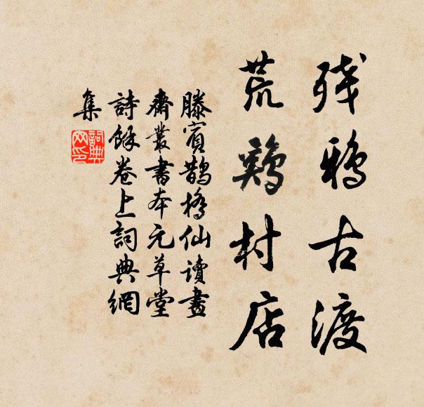 生鐵團上,迸開罅縫 詩詞名句