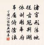 丁謂詩詞全集_丁謂古詩文大全