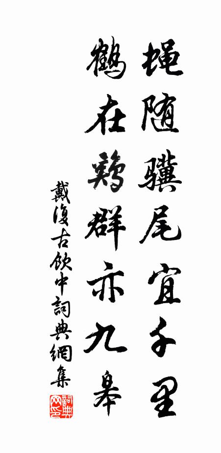 貪痴漢,望成家學道,兩事雙全 詩詞名句