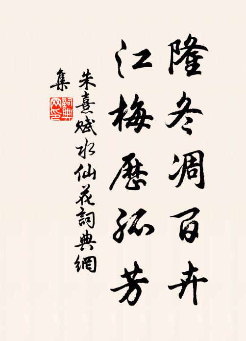 方圓庵是米顛跋，對此曾經下拜乎 詩詞名句