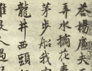趙子昂草書書法作品欣賞_趙子昂草書字帖(第35頁)_書法字典
