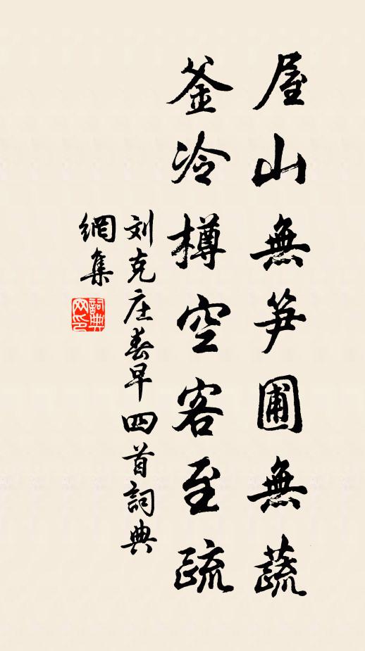 每凜克復訓,詎騁豫游喜 詩詞名句