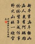 遠齋和示疏字韻四詩復用韻並呈子肅原文_遠齋和示疏字韻四詩復用韻並呈子肅的賞析_古詩文