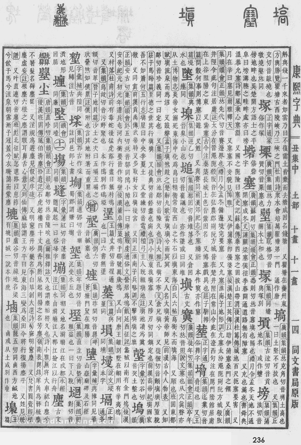 康熙字典掃描版第236頁
