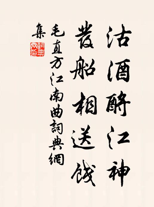 江南夸絕勝,仙伯揖浮邱 詩詞名句