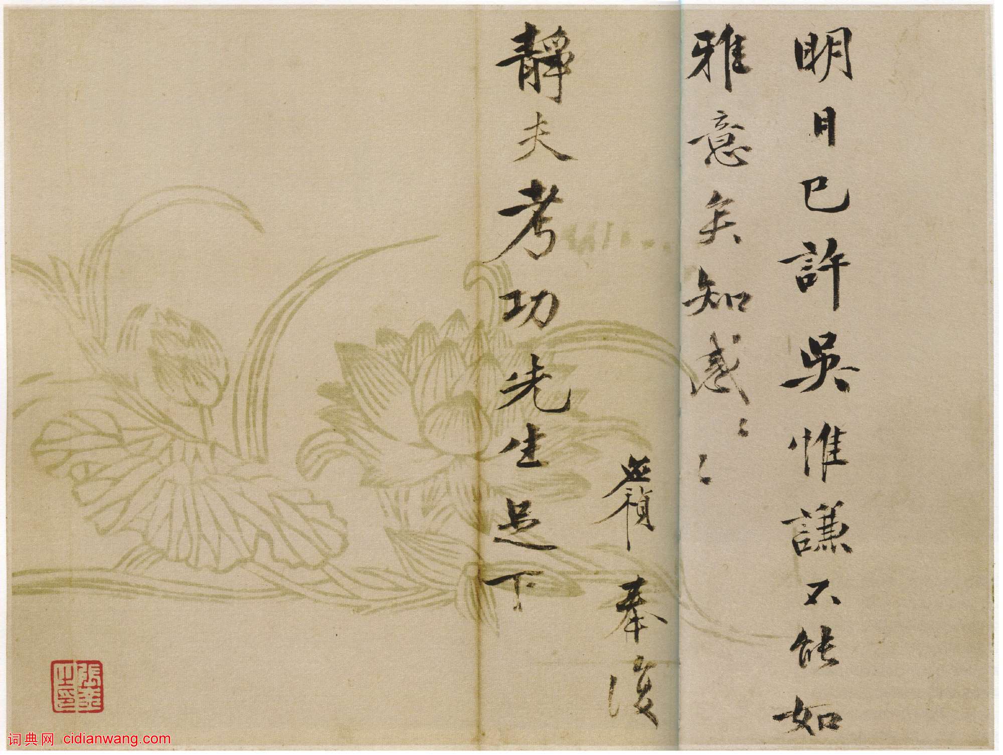 李應禎《行書致儲巏札》之三