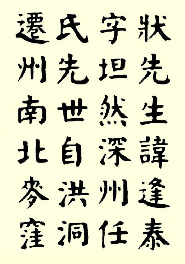 華世奎楷書《清故文學任先生墓表》