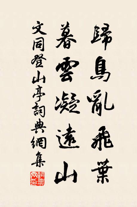 世人爭曲直，苦語費搖撼 詩詞名句