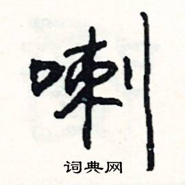 繩結尾的成語_最後一個字是繩的成語