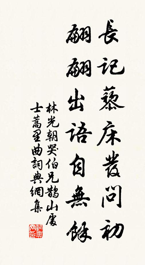 門外風波煙浪惡,我已收心無累 詩詞名句