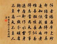 兒曹能拜可妨遣,要使綢繆百世春 詩詞名句