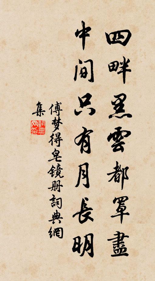 眷賢資德飽,詢善尉調飢 詩詞名句