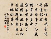 詩禮傳家人共羨,歡華過眼事俱非 詩詞名句