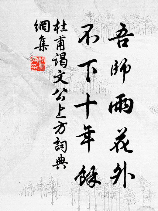 日陪色笑庸何取,橐攟篇章敢浪傳 詩詞名句