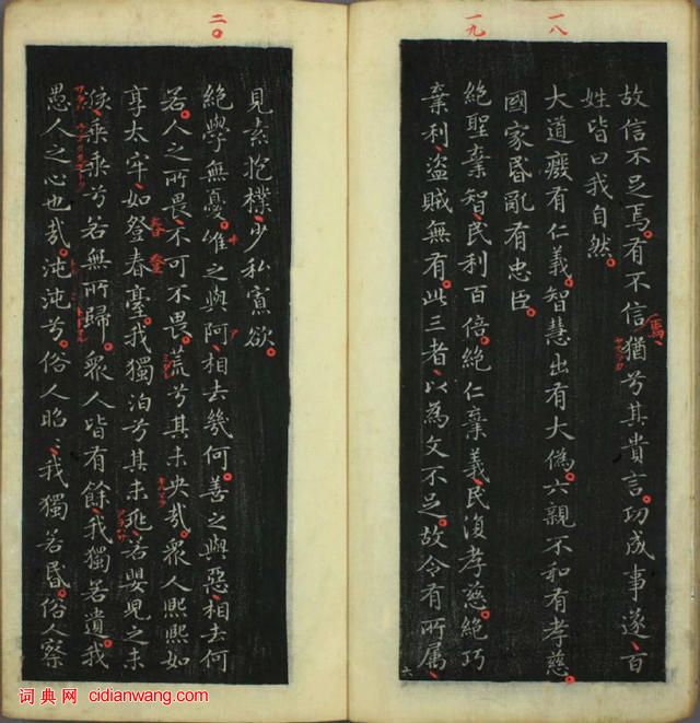 王羲之小楷《道德經》