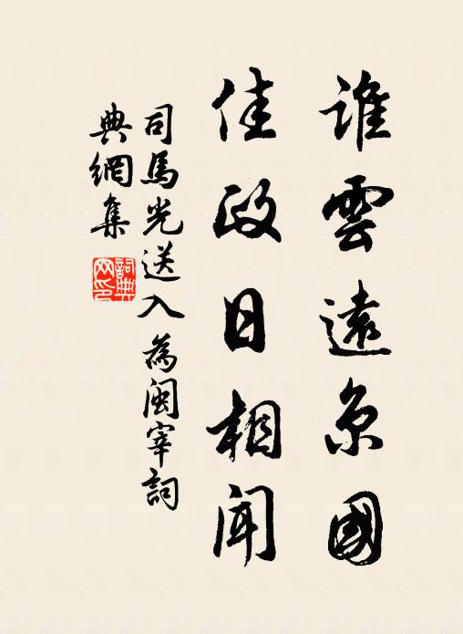 侍七賢，奏笙歌 詩詞名句