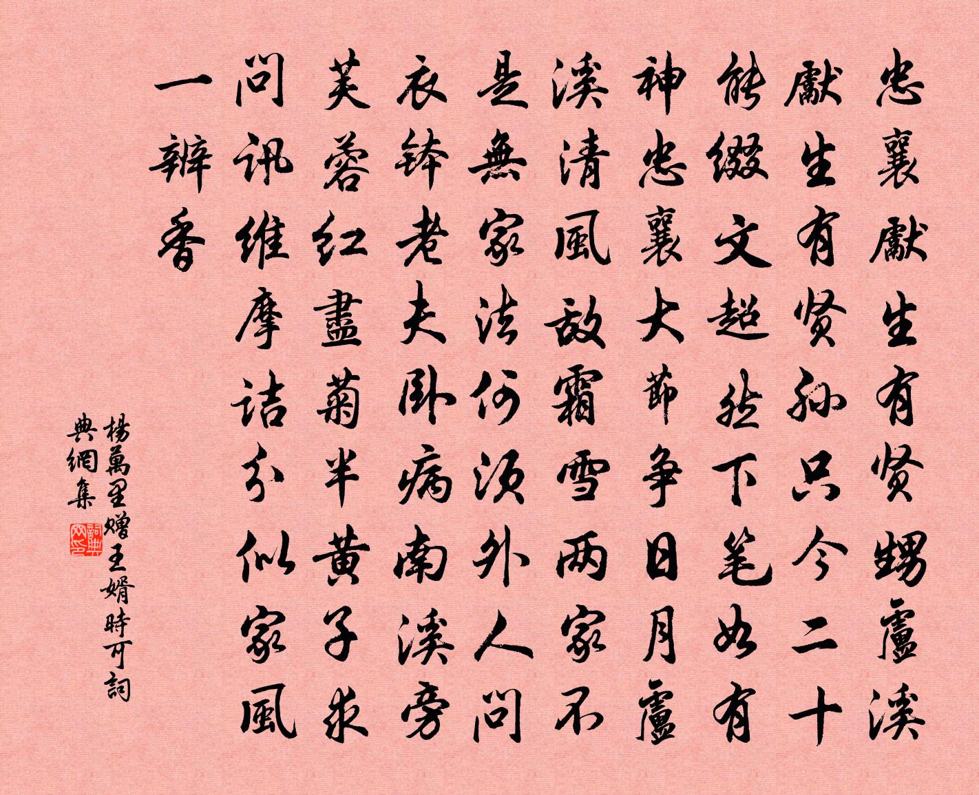 楊萬里贈王婿時可書法作品欣賞