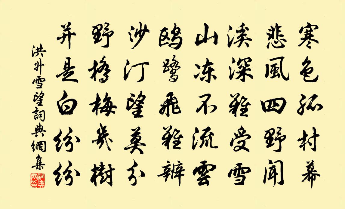 洪升雪望書法作品欣賞