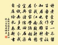 玉景明心，木雞修性，要須和會三家 詩詞名句