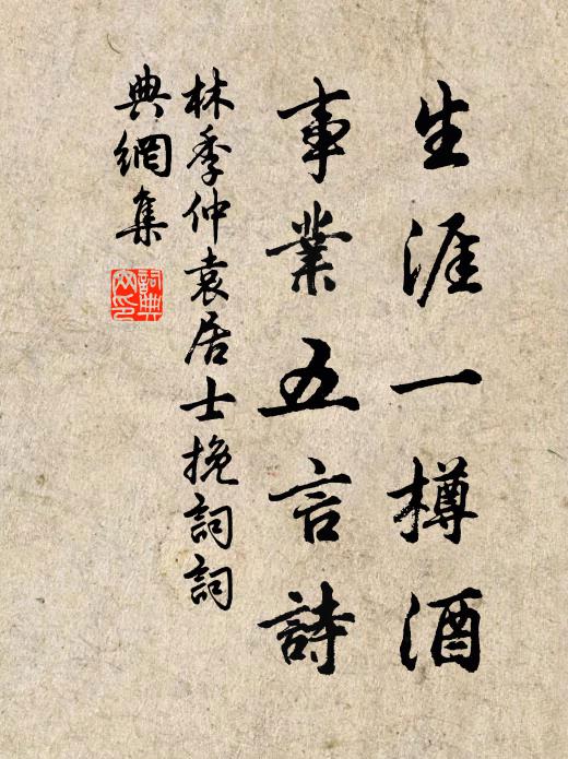 對越居歆，介祉無極 詩詞名句