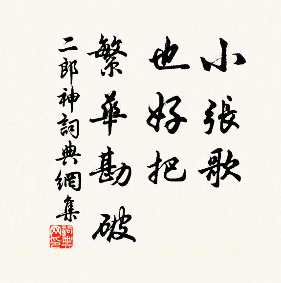 蕭寺高亭,茂林斜照,且留芳宴 詩詞名句