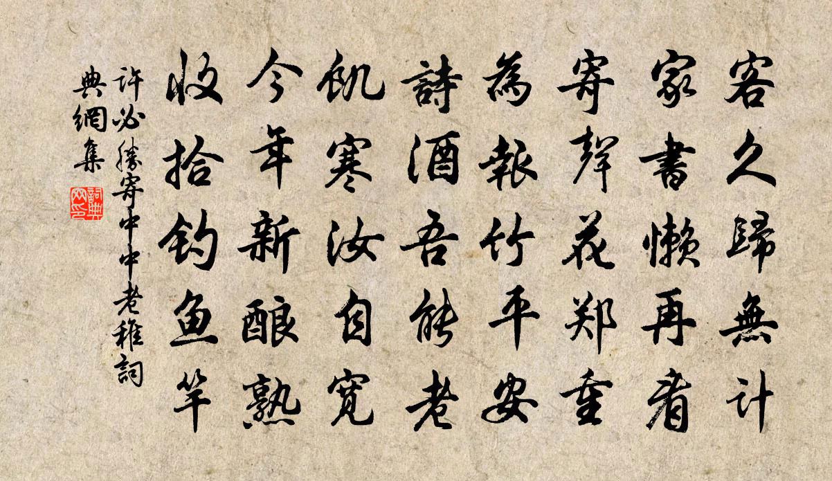 許必勝寄中中老稚書法作品欣賞