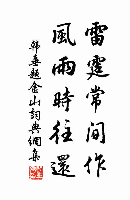 祿鍾不滿俸錢慳,伏臘才周聚族艱 詩詞名句