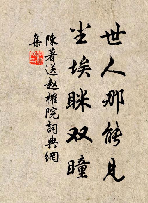 剛甚別離難 詩詞名句