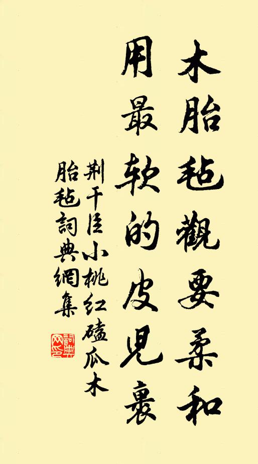 天賦性，慕修真 詩詞名句