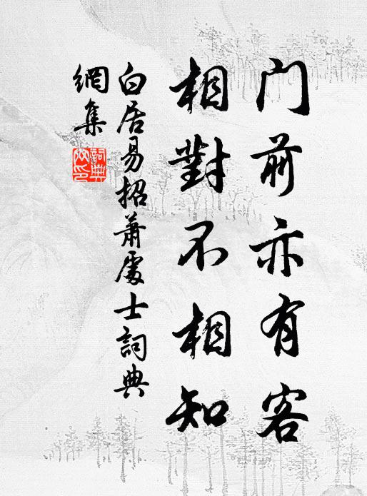 十年出處略相同,名在丹台第幾重 詩詞名句