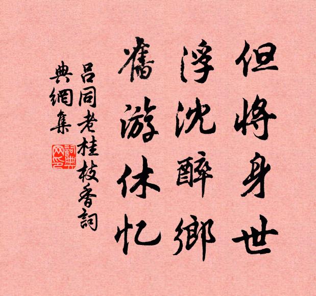 呂同老的名句_呂同老的詩詞名句_詩詞名句