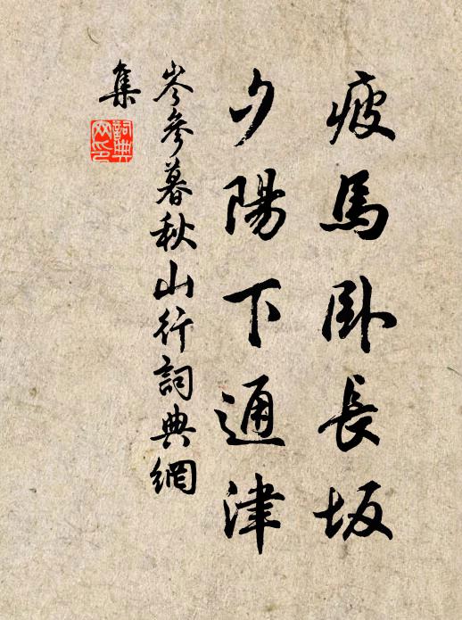 月底溪邊一晌看,便恐凌波去 詩詞名句