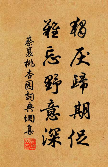 間關鯨海緣何事，更問遼東作范滂 詩詞名句