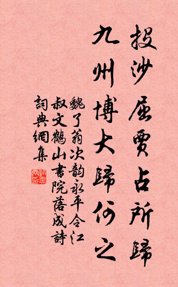 了一萬般皆畢，休分南北西東 詩詞名句