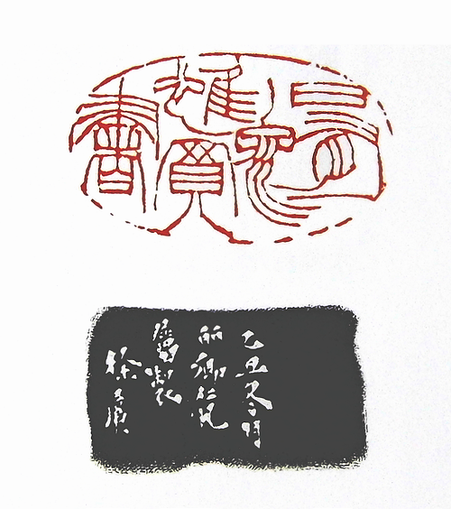 第七屆篆刻藝術展作品集的篆刻印章日有一泉唯買書