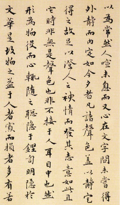 祝允明小楷《遠遊二首》