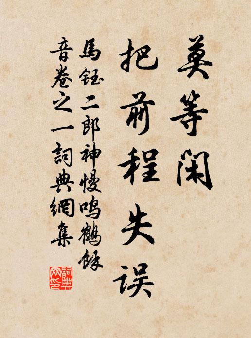 人在碧雲深處、倚高樓 詩詞名句