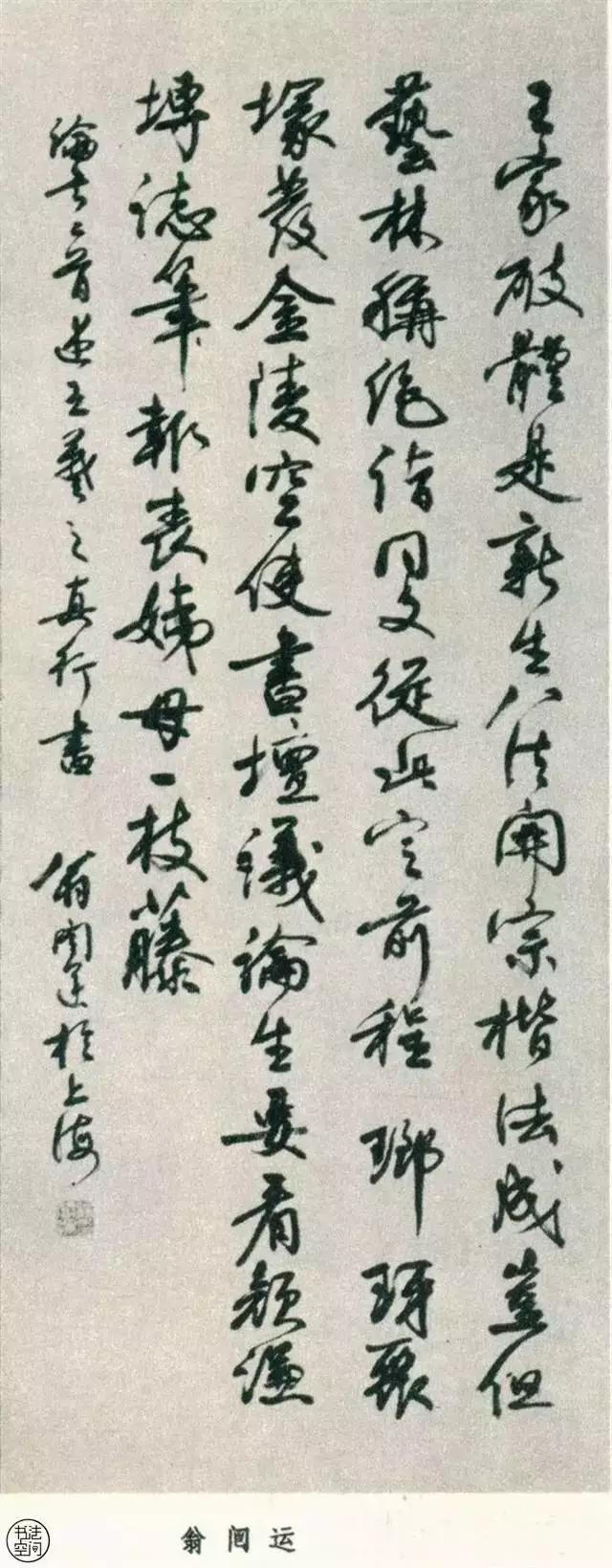 全國第一屆書法篆刻展作品集-行書部分