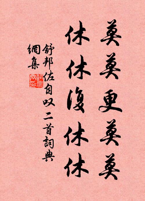 血指濡毫字字工，赤髭白足會常同 詩詞名句