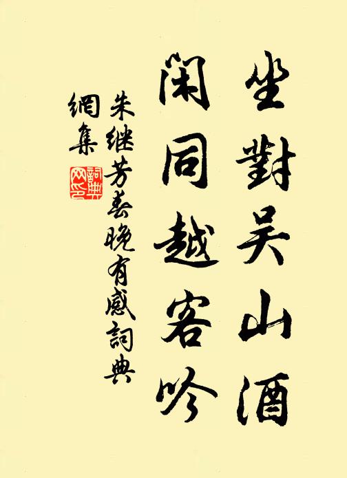 欣奉燕台集,恭陪漢相威 詩詞名句