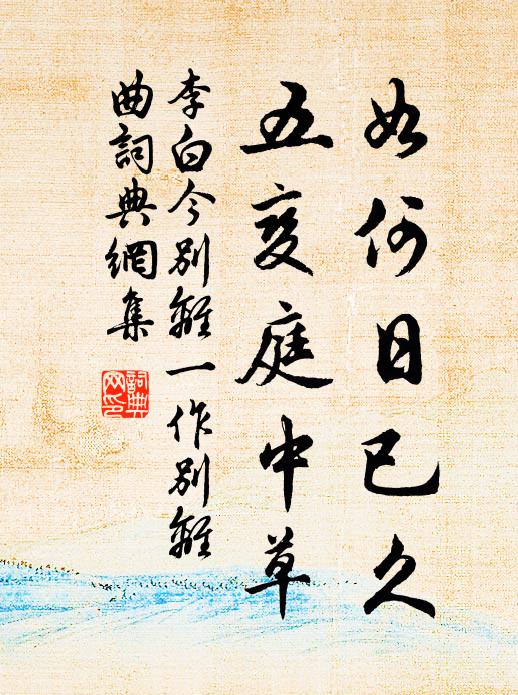 更綺窗前,冰壺畔,看勻妝 詩詞名句