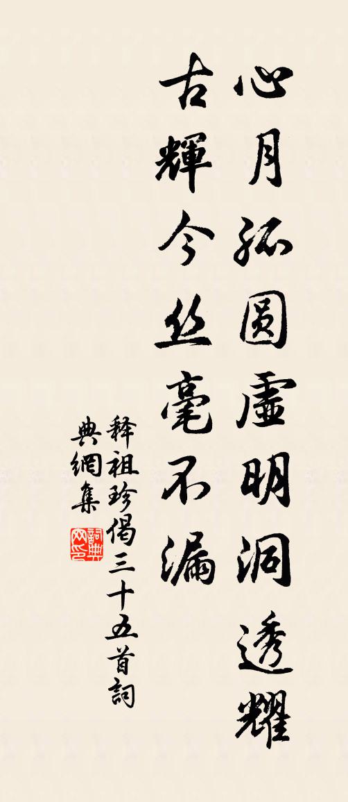 釋祖珍偈三十五首書法作品欣賞