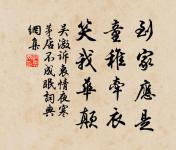 禍在於好利;害在於親小人 詩詞名句