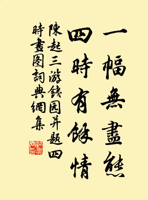 丞相卻原入師返，那辭浮語致人猜 詩詞名句