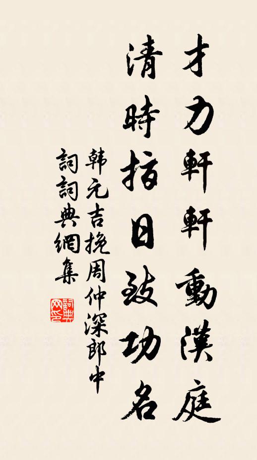 什夫徒置幸不遠，軒前桐柏陰交加 詩詞名句